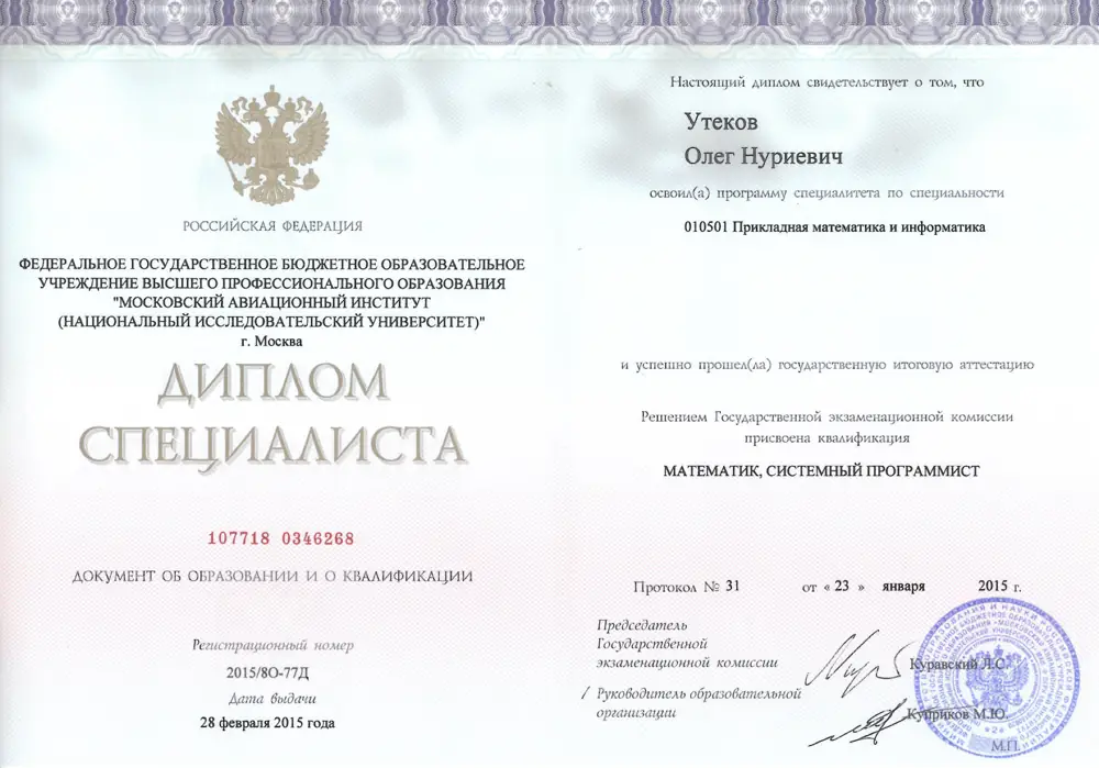 Диплом специалиста, МАИ